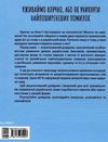 уживаймо влучно або як уникнути найпоширеніших помилок книга Ціна (цена) 126.50грн. | придбати  купити (купить) уживаймо влучно або як уникнути найпоширеніших помилок книга доставка по Украине, купить книгу, детские игрушки, компакт диски 5