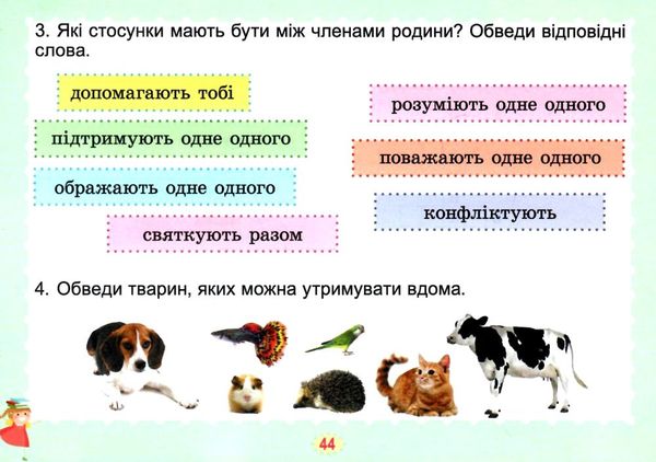 гільберг я досліджую світ 1 клас діагностичні картки Ціна (цена) 33.60грн. | придбати  купити (купить) гільберг я досліджую світ 1 клас діагностичні картки доставка по Украине, купить книгу, детские игрушки, компакт диски 4