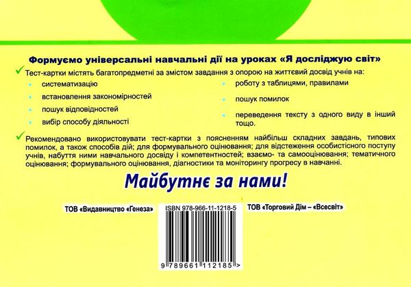 гільберг я досліджую світ 1 клас діагностичні картки Ціна (цена) 33.60грн. | придбати  купити (купить) гільберг я досліджую світ 1 клас діагностичні картки доставка по Украине, купить книгу, детские игрушки, компакт диски 6