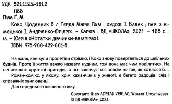 коко щоденник 3 нотатки дівчинки-вампіра Ціна (цена) 101.70грн. | придбати  купити (купить) коко щоденник 3 нотатки дівчинки-вампіра доставка по Украине, купить книгу, детские игрушки, компакт диски 2