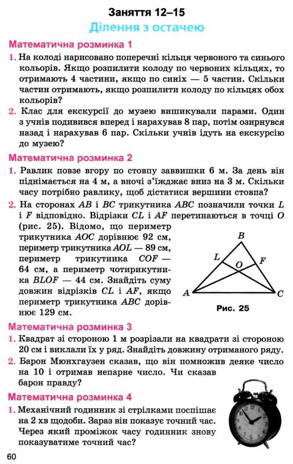 математичні гуртки книга Ціна (цена) 184.50грн. | придбати  купити (купить) математичні гуртки книга доставка по Украине, купить книгу, детские игрушки, компакт диски 5