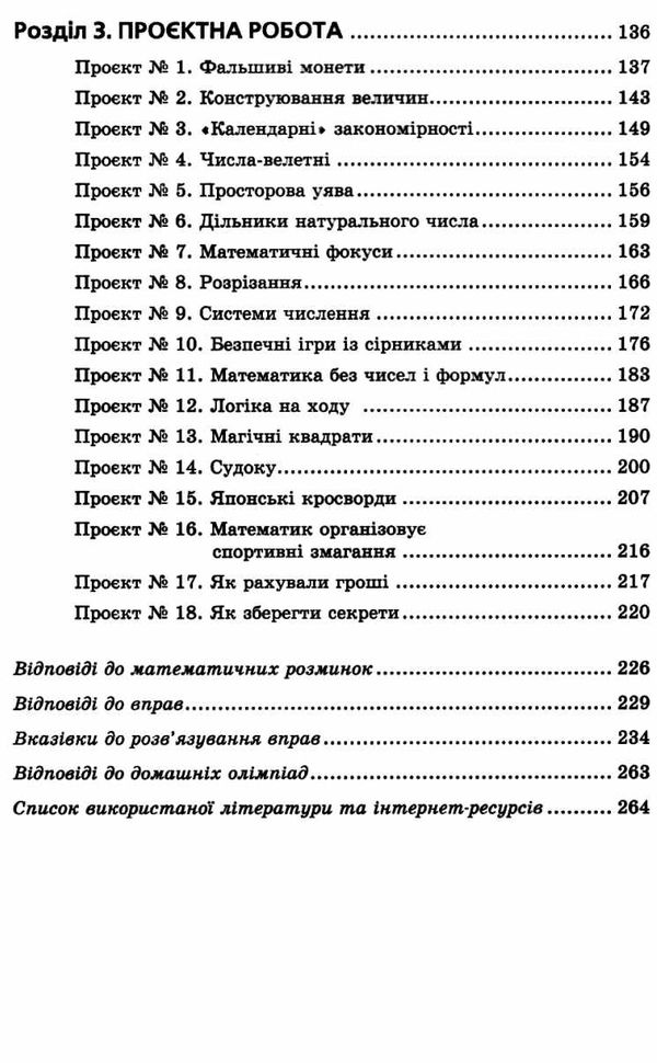 математичні гуртки книга Ціна (цена) 184.50грн. | придбати  купити (купить) математичні гуртки книга доставка по Украине, купить книгу, детские игрушки, компакт диски 4