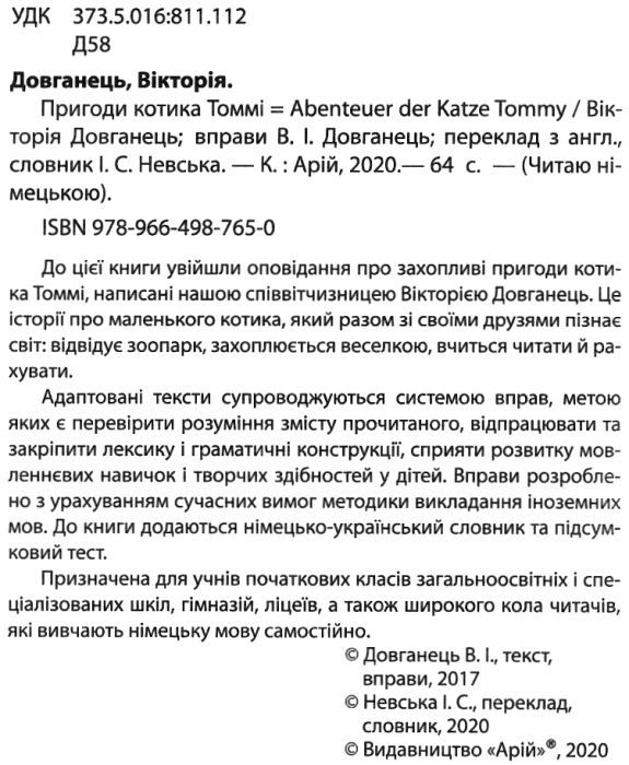 читаємо німецькою пригоди котика томмі книга Ціна (цена) 52.80грн. | придбати  купити (купить) читаємо німецькою пригоди котика томмі книга доставка по Украине, купить книгу, детские игрушки, компакт диски 2