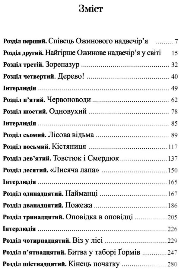 П'ять королівств. Книга 1. Легенда про Подкіна одновухого  Уточнюйте  строки доставки (2-5 діб) Ціна (цена) 235.20грн. | придбати  купити (купить) П'ять королівств. Книга 1. Легенда про Подкіна одновухого  Уточнюйте  строки доставки (2-5 діб) доставка по Украине, купить книгу, детские игрушки, компакт диски 2