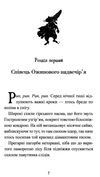 П'ять королівств. Книга 1. Легенда про Подкіна одновухого  Уточнюйте  строки доставки (2-5 діб) Ціна (цена) 235.20грн. | придбати  купити (купить) П'ять королівств. Книга 1. Легенда про Подкіна одновухого  Уточнюйте  строки доставки (2-5 діб) доставка по Украине, купить книгу, детские игрушки, компакт диски 3