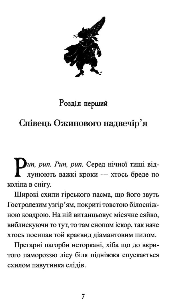 П'ять королівств. Книга 1. Легенда про Подкіна одновухого  Уточнюйте  строки доставки (2-5 діб) Ціна (цена) 235.20грн. | придбати  купити (купить) П'ять королівств. Книга 1. Легенда про Подкіна одновухого  Уточнюйте  строки доставки (2-5 діб) доставка по Украине, купить книгу, детские игрушки, компакт диски 3