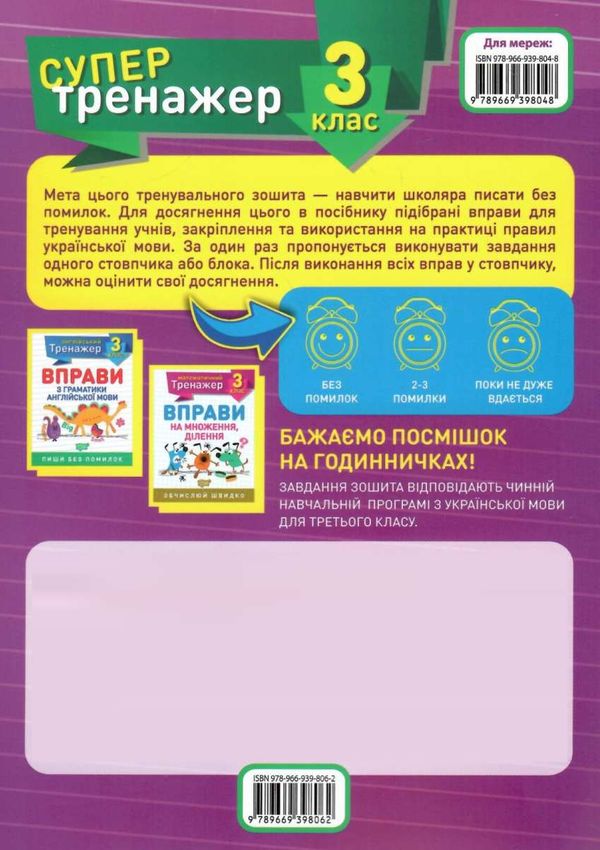 вправи з української мови 3 клас супертренажер Ціна (цена) 21.40грн. | придбати  купити (купить) вправи з української мови 3 клас супертренажер доставка по Украине, купить книгу, детские игрушки, компакт диски 4