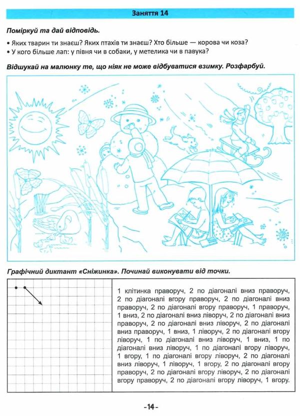 я йду до школи логіка для дітей книга РОЗПРОДАЖ Ціна (цена) 37.60грн. | придбати  купити (купить) я йду до школи логіка для дітей книга РОЗПРОДАЖ доставка по Украине, купить книгу, детские игрушки, компакт диски 2