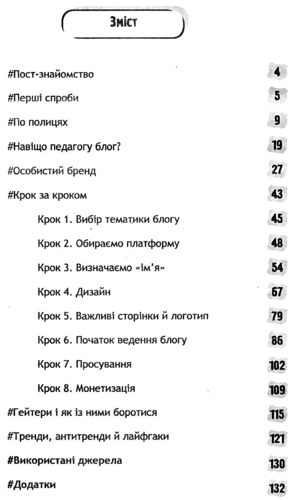 блог & педагог Ціна (цена) 124.00грн. | придбати  купити (купить) блог & педагог доставка по Украине, купить книгу, детские игрушки, компакт диски 3