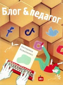 блог & педагог блог & педагог