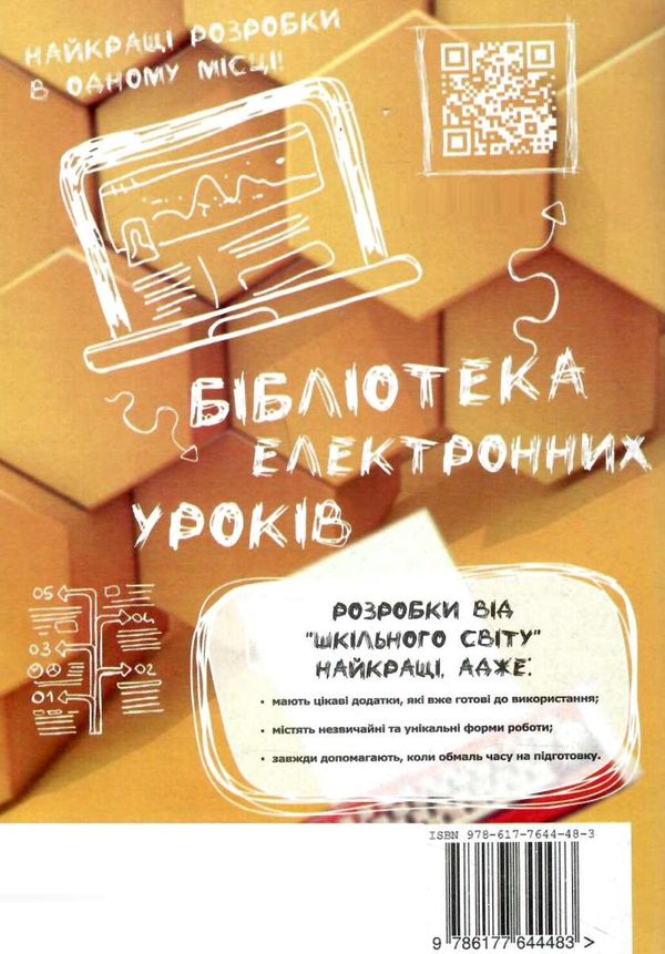 блог & педагог Ціна (цена) 124.00грн. | придбати  купити (купить) блог & педагог доставка по Украине, купить книгу, детские игрушки, компакт диски 6