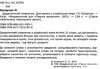 дидактичний словничок для занять з української мови дидактичні матеріали книга Ціна (цена) 143.00грн. | придбати  купити (купить) дидактичний словничок для занять з української мови дидактичні матеріали книга доставка по Украине, купить книгу, детские игрушки, компакт диски 2