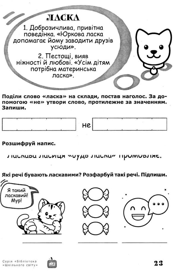 дидактичний словничок для занять з української мови дидактичні матеріали книга Ціна (цена) 113.00грн. | придбати  купити (купить) дидактичний словничок для занять з української мови дидактичні матеріали книга доставка по Украине, купить книгу, детские игрушки, компакт диски 6