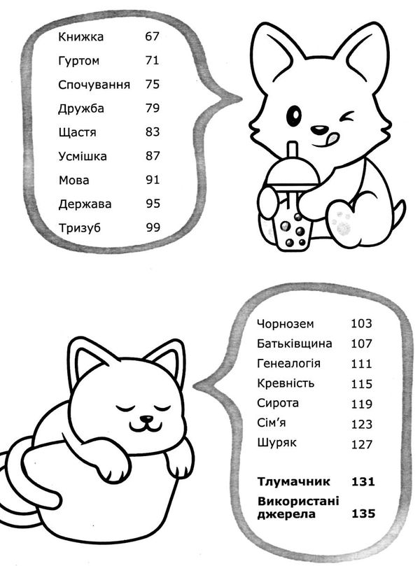 дидактичний словничок для занять з української мови дидактичні матеріали книга Ціна (цена) 113.00грн. | придбати  купити (купить) дидактичний словничок для занять з української мови дидактичні матеріали книга доставка по Украине, купить книгу, детские игрушки, компакт диски 4