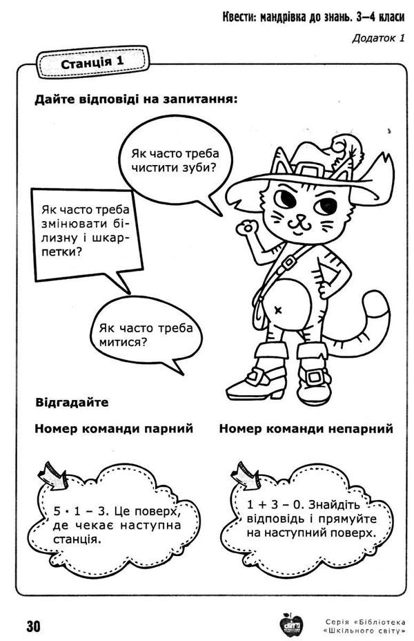кухарчук квести мандрівка до знань 3 - 4 класи дидактичні матеріали книга    Ш Ціна (цена) 106.20грн. | придбати  купити (купить) кухарчук квести мандрівка до знань 3 - 4 класи дидактичні матеріали книга    Ш доставка по Украине, купить книгу, детские игрушки, компакт диски 4