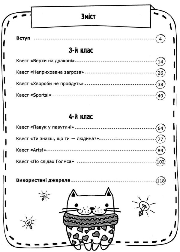 кухарчук квести мандрівка до знань 3 - 4 класи дидактичні матеріали книга    Ш Ціна (цена) 106.20грн. | придбати  купити (купить) кухарчук квести мандрівка до знань 3 - 4 класи дидактичні матеріали книга    Ш доставка по Украине, купить книгу, детские игрушки, компакт диски 3