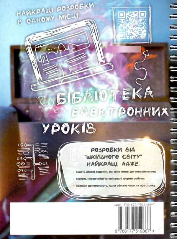 дмитренко мак пасьянс інструмент для психолога й педагога книга    Шкільний св Ціна (цена) 99.10грн. | придбати  купити (купить) дмитренко мак пасьянс інструмент для психолога й педагога книга    Шкільний св доставка по Украине, купить книгу, детские игрушки, компакт диски 7