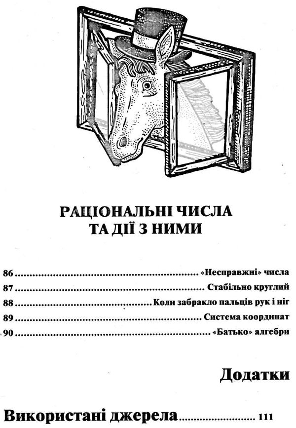 сліпченко математика 6 клас click навчання книга Ціна (цена) 126.00грн. | придбати  купити (купить) сліпченко математика 6 клас click навчання книга доставка по Украине, купить книгу, детские игрушки, компакт диски 5