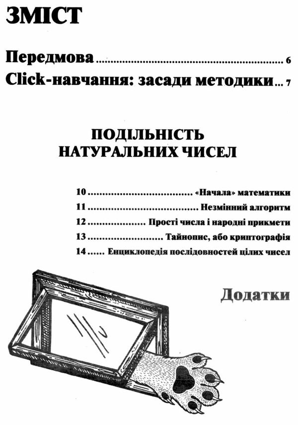 сліпченко математика 6 клас click навчання книга Ціна (цена) 126.00грн. | придбати  купити (купить) сліпченко математика 6 клас click навчання книга доставка по Украине, купить книгу, детские игрушки, компакт диски 3