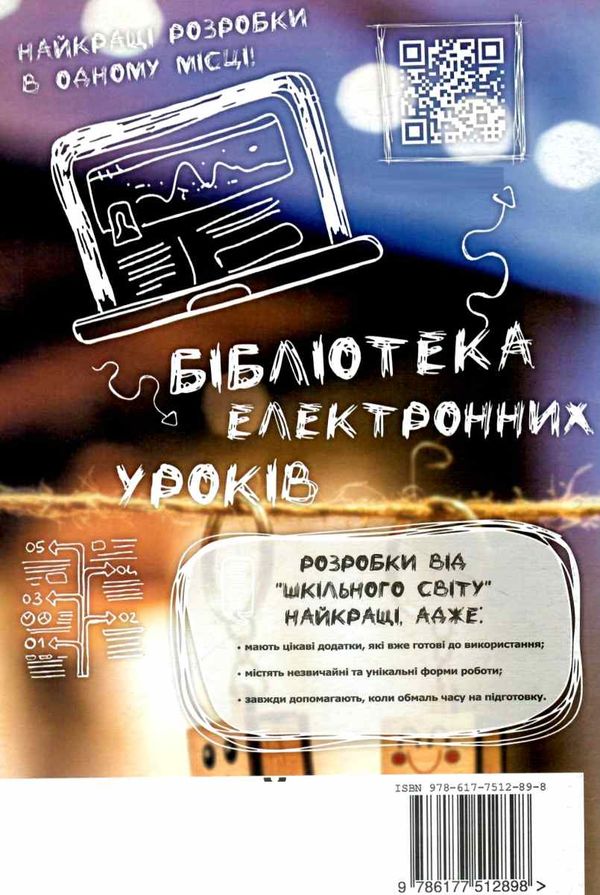 прислівя та приказки в роботі педагога для вихователів і вчителів початкової школи Ціна (цена) 133.00грн. | придбати  купити (купить) прислівя та приказки в роботі педагога для вихователів і вчителів початкової школи доставка по Украине, купить книгу, детские игрушки, компакт диски 6