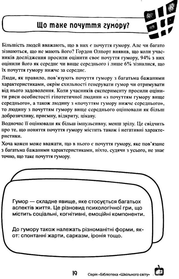 психологія гумору книга Ціна (цена) 86.00грн. | придбати  купити (купить) психологія гумору книга доставка по Украине, купить книгу, детские игрушки, компакт диски 4