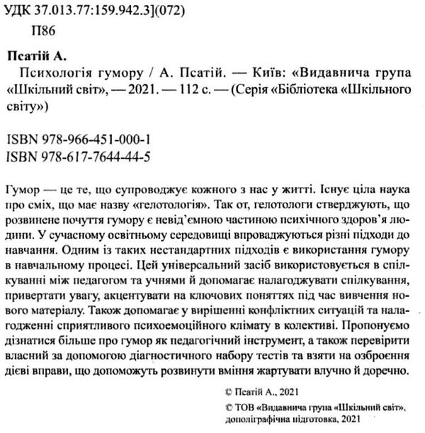 психологія гумору книга Ціна (цена) 86.00грн. | придбати  купити (купить) психологія гумору книга доставка по Украине, купить книгу, детские игрушки, компакт диски 2