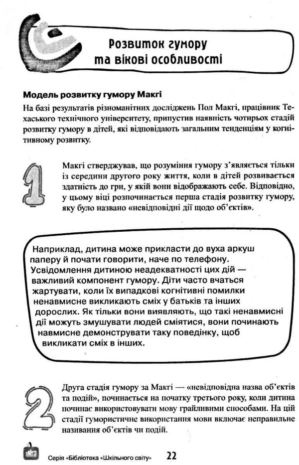 психологія гумору книга Ціна (цена) 86.00грн. | придбати  купити (купить) психологія гумору книга доставка по Украине, купить книгу, детские игрушки, компакт диски 5