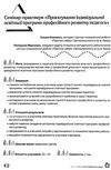 семінари практикуми для педагогів та управлінців книга Ціна (цена) 129.00грн. | придбати  купити (купить) семінари практикуми для педагогів та управлінців книга доставка по Украине, купить книгу, детские игрушки, компакт диски 6