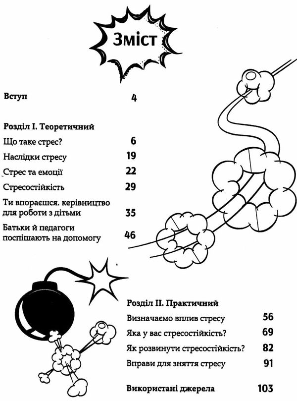 стресостійкість книга 9786177644469 Ціна (цена) 81.40грн. | придбати  купити (купить) стресостійкість книга 9786177644469 доставка по Украине, купить книгу, детские игрушки, компакт диски 3