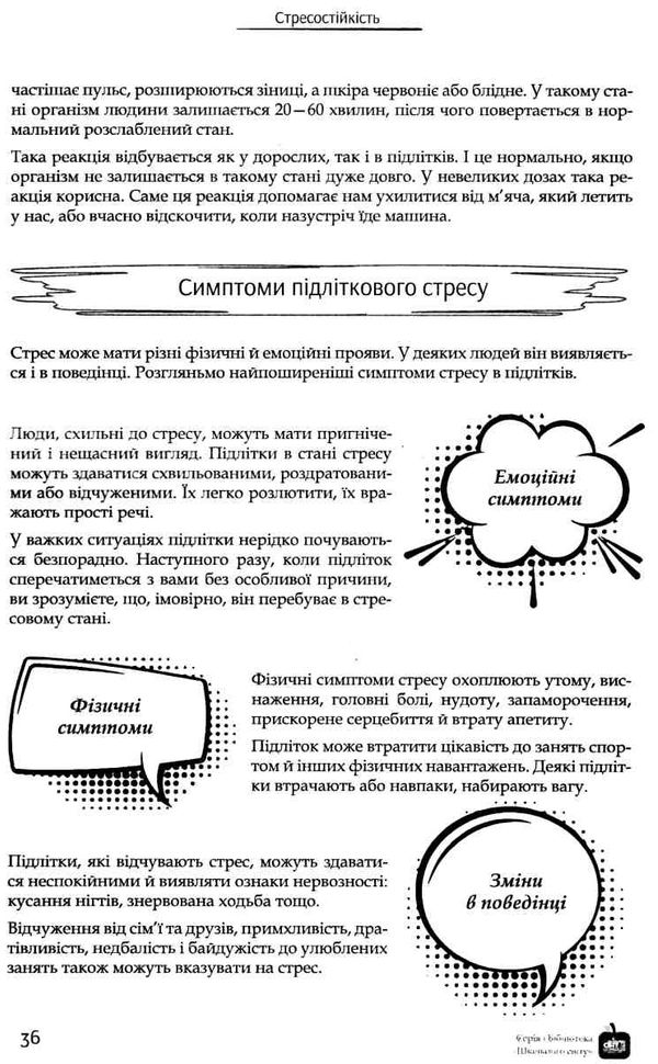 стресостійкість книга 9786177644469 Ціна (цена) 81.40грн. | придбати  купити (купить) стресостійкість книга 9786177644469 доставка по Украине, купить книгу, детские игрушки, компакт диски 4