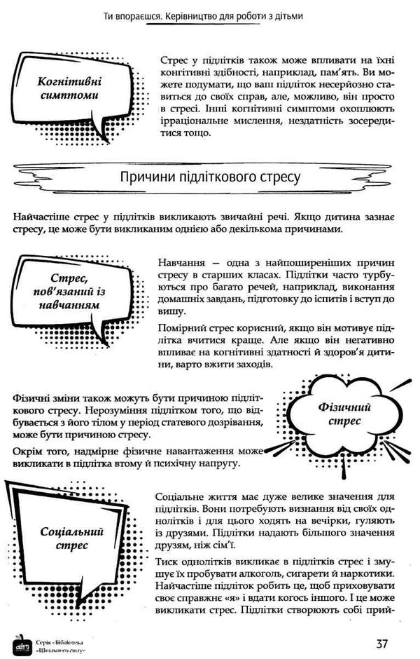 стресостійкість книга 9786177644469 Ціна (цена) 81.40грн. | придбати  купити (купить) стресостійкість книга 9786177644469 доставка по Украине, купить книгу, детские игрушки, компакт диски 5