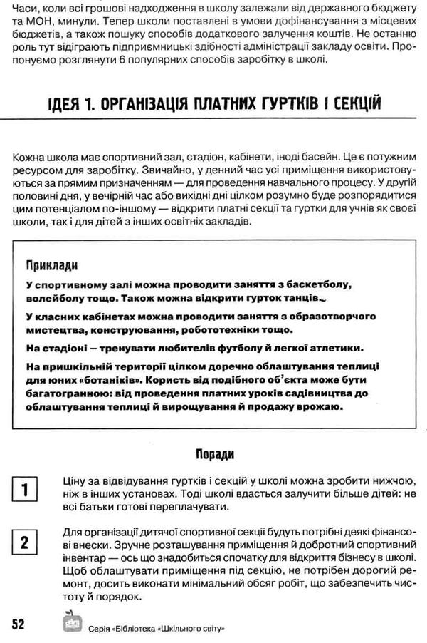 бугайчук фандрайзинг як залучити кошти до закладу освіти книга    Шкільний сві Ціна (цена) 101.00грн. | придбати  купити (купить) бугайчук фандрайзинг як залучити кошти до закладу освіти книга    Шкільний сві доставка по Украине, купить книгу, детские игрушки, компакт диски 4