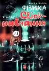 фізика 7 клас click навчання книга Ціна (цена) 127.00грн. | придбати  купити (купить) фізика 7 клас click навчання книга доставка по Украине, купить книгу, детские игрушки, компакт диски 1