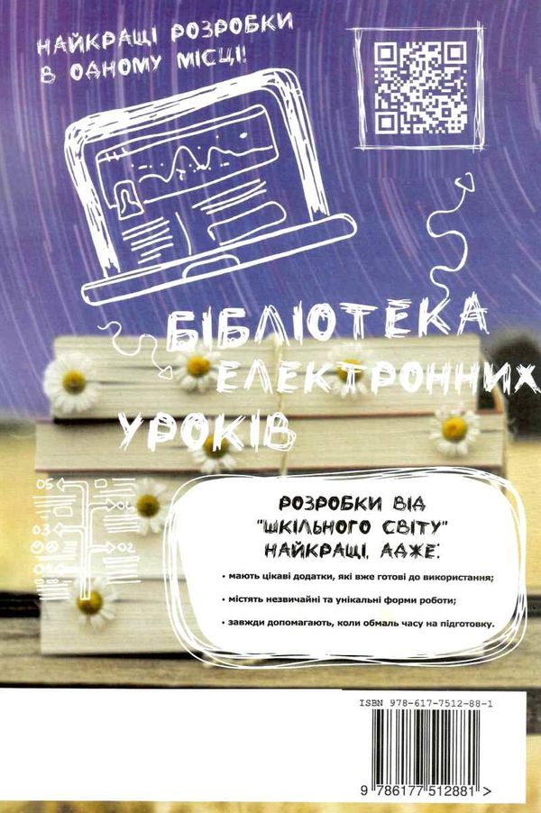 формуємо конспект книга Ціна (цена) 109.60грн. | придбати  купити (купить) формуємо конспект книга доставка по Украине, купить книгу, детские игрушки, компакт диски 6