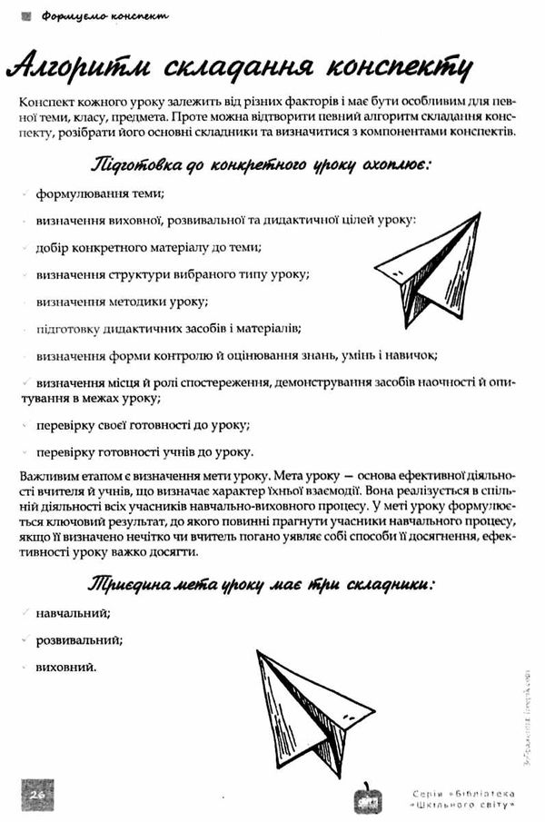 формуємо конспект книга Ціна (цена) 109.60грн. | придбати  купити (купить) формуємо конспект книга доставка по Украине, купить книгу, детские игрушки, компакт диски 4