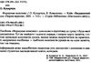 формуємо конспект книга Ціна (цена) 109.60грн. | придбати  купити (купить) формуємо конспект книга доставка по Украине, купить книгу, детские игрушки, компакт диски 2