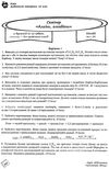 хімія 10 клас дидактичні матеріали книга Ціна (цена) 129.00грн. | придбати  купити (купить) хімія 10 клас дидактичні матеріали книга доставка по Украине, купить книгу, детские игрушки, компакт диски 5