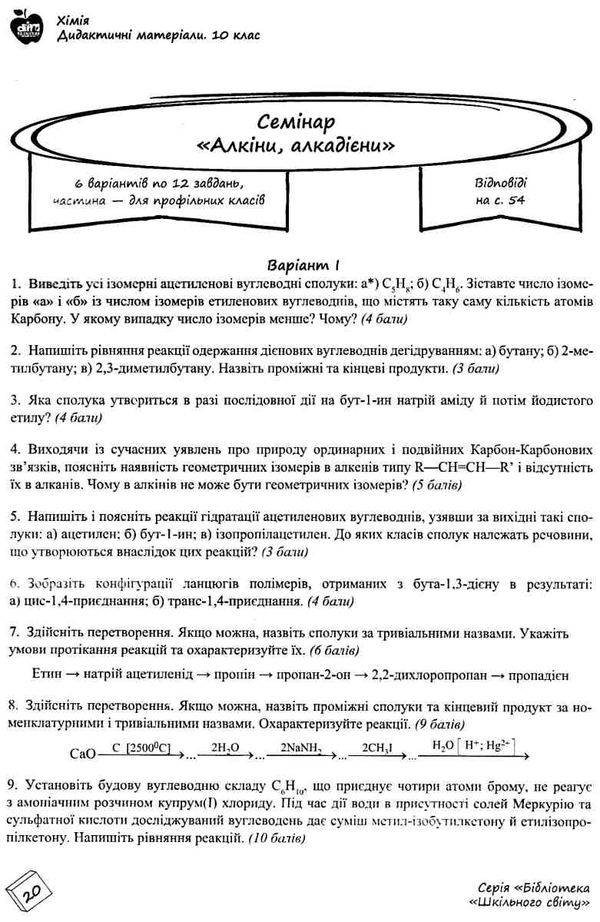 хімія 10 клас дидактичні матеріали книга Ціна (цена) 129.00грн. | придбати  купити (купить) хімія 10 клас дидактичні матеріали книга доставка по Украине, купить книгу, детские игрушки, компакт диски 5