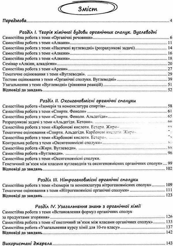 хімія 10 клас дидактичні матеріали книга Ціна (цена) 129.00грн. | придбати  купити (купить) хімія 10 клас дидактичні матеріали книга доставка по Украине, купить книгу, детские игрушки, компакт диски 3