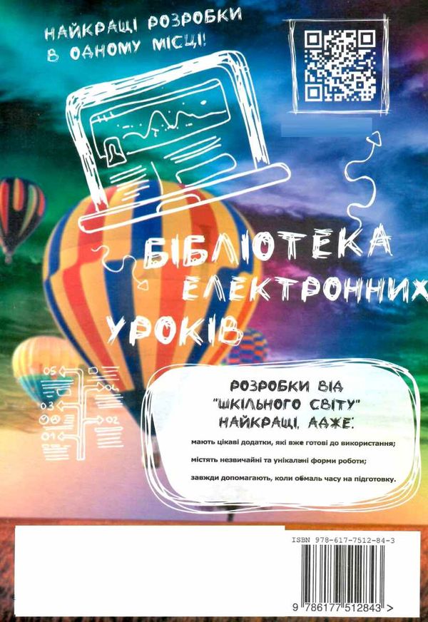 кухарчук я досліджую світ сторітелінг 1 - 4 класи книга Ціна (цена) 111.00грн. | придбати  купити (купить) кухарчук я досліджую світ сторітелінг 1 - 4 класи книга доставка по Украине, купить книгу, детские игрушки, компакт диски 6