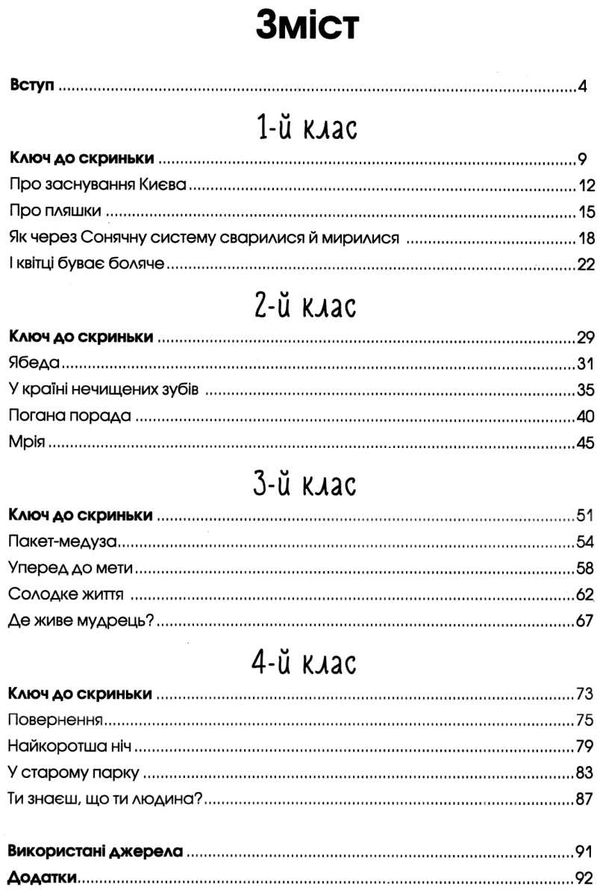 кухарчук я досліджую світ сторітелінг 1 - 4 класи книга Ціна (цена) 111.00грн. | придбати  купити (купить) кухарчук я досліджую світ сторітелінг 1 - 4 класи книга доставка по Украине, купить книгу, детские игрушки, компакт диски 3