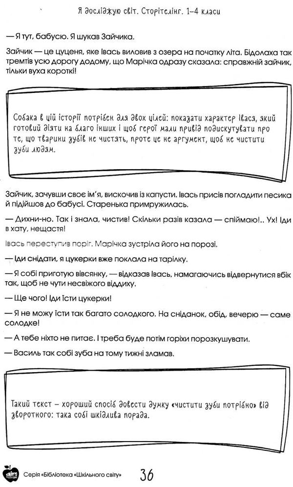 кухарчук я досліджую світ сторітелінг 1 - 4 класи книга Ціна (цена) 111.00грн. | придбати  купити (купить) кухарчук я досліджую світ сторітелінг 1 - 4 класи книга доставка по Украине, купить книгу, детские игрушки, компакт диски 5