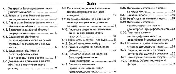 математика 4 клас дидактичні картки Логачевська Ціна (цена) 28.00грн. | придбати  купити (купить) математика 4 клас дидактичні картки Логачевська доставка по Украине, купить книгу, детские игрушки, компакт диски 3