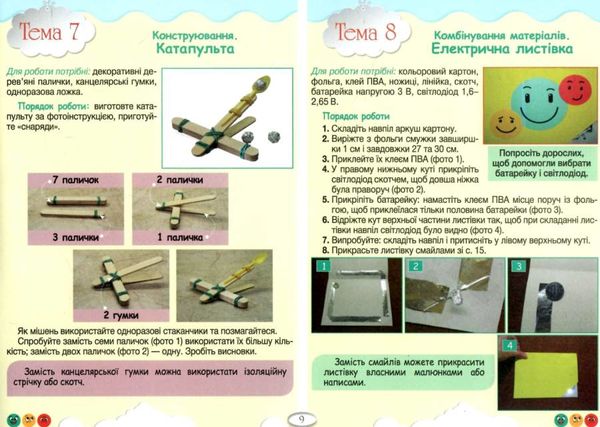 уцінка альбом посібник технології та дизайн 4 клас (трохи затерті) Ціна (цена) 56.00грн. | придбати  купити (купить) уцінка альбом посібник технології та дизайн 4 клас (трохи затерті) доставка по Украине, купить книгу, детские игрушки, компакт диски 4