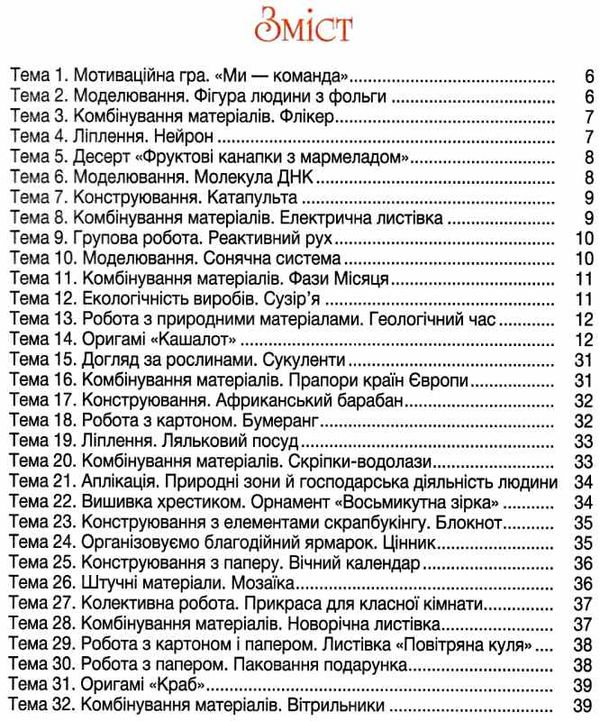 уцінка альбом посібник технології та дизайн 4 клас (трохи затерті) Ціна (цена) 56.00грн. | придбати  купити (купить) уцінка альбом посібник технології та дизайн 4 клас (трохи затерті) доставка по Украине, купить книгу, детские игрушки, компакт диски 3