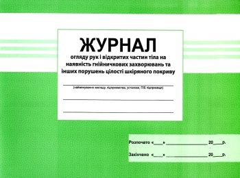 журнал огляду рук Ціна (цена) 25.00грн. | придбати  купити (купить) журнал огляду рук доставка по Украине, купить книгу, детские игрушки, компакт диски 0