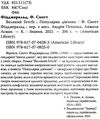 фіцджеральд великий гетсбі популярна дівчина серія англійська бібліотека Ціна (цена) 285.40грн. | придбати  купити (купить) фіцджеральд великий гетсбі популярна дівчина серія англійська бібліотека доставка по Украине, купить книгу, детские игрушки, компакт диски 2