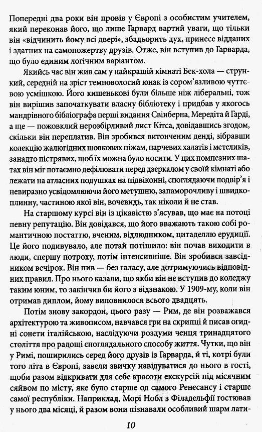 Прекрасні й приречені Ціна (цена) 248.39грн. | придбати  купити (купить) Прекрасні й приречені доставка по Украине, купить книгу, детские игрушки, компакт диски 5