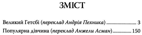 великий гетсбі популярна дівчина серія англійська бібліотека Ціна (цена) 269.10грн. | придбати  купити (купить) великий гетсбі популярна дівчина серія англійська бібліотека доставка по Украине, купить книгу, детские игрушки, компакт диски 3