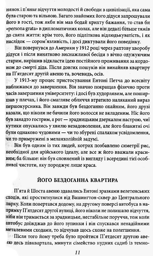 Прекрасні й приречені Ціна (цена) 248.39грн. | придбати  купити (купить) Прекрасні й приречені доставка по Украине, купить книгу, детские игрушки, компакт диски 6